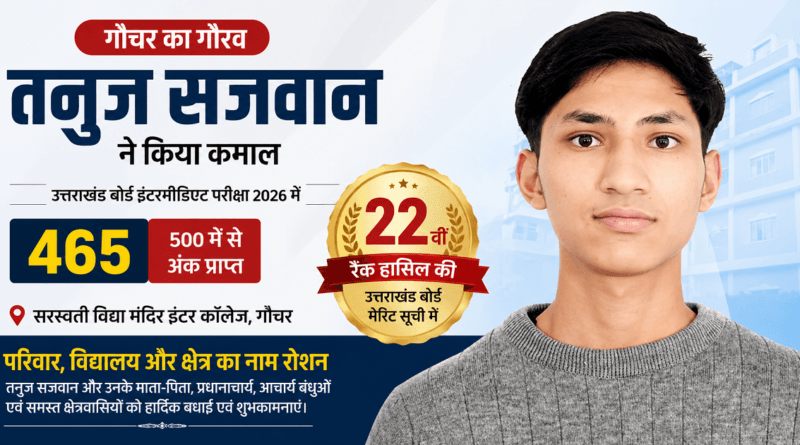 तनुज सजवान गौचर