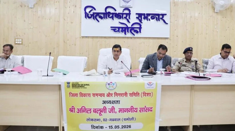 केंद्र सरकार योजनाओं की समीक्षा, सांसद बलूनी के सख्त निर्देश केंद्र सरकार योजनाओं की समीक्षा