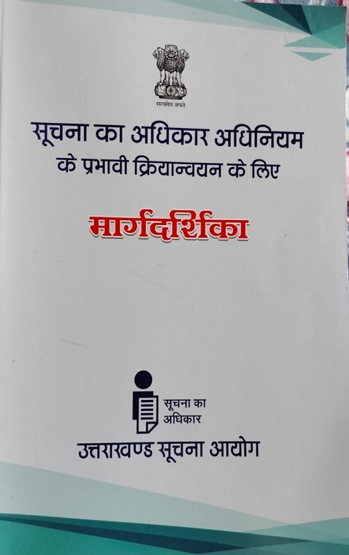 सूचना का अधिकार आमजन तक पहुंचाना आयोग का उद्देश्य: आयुक्त 1