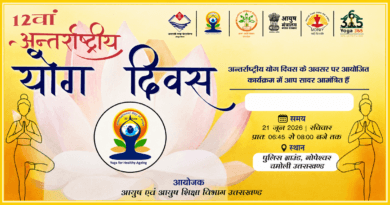 अंतरराष्ट्रीय योग दिवस 2026 चमोली