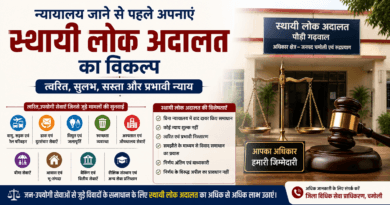 स्थायी लोक अदालत जागरूकता अभियान चमोली 2026