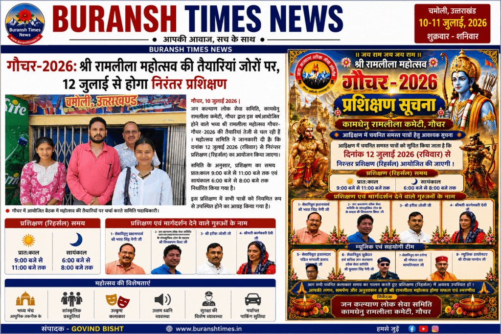 गौचर रामलीला 2026: अध्यक्ष सुनील पंवार ने शुरू कराया प्रशिक्षण 1