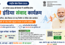 खेलो इंडिया संवाद कार्यक्रम