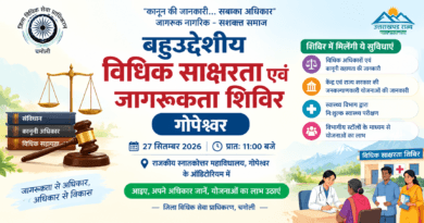 vidhik-saksharta-shivir-gopeshwar