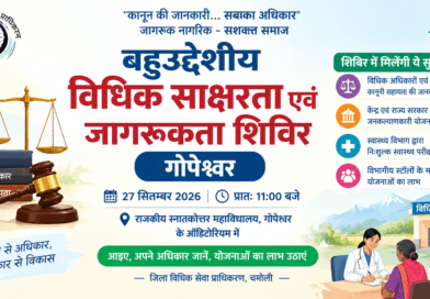 vidhik-saksharta-shivir-gopeshwar